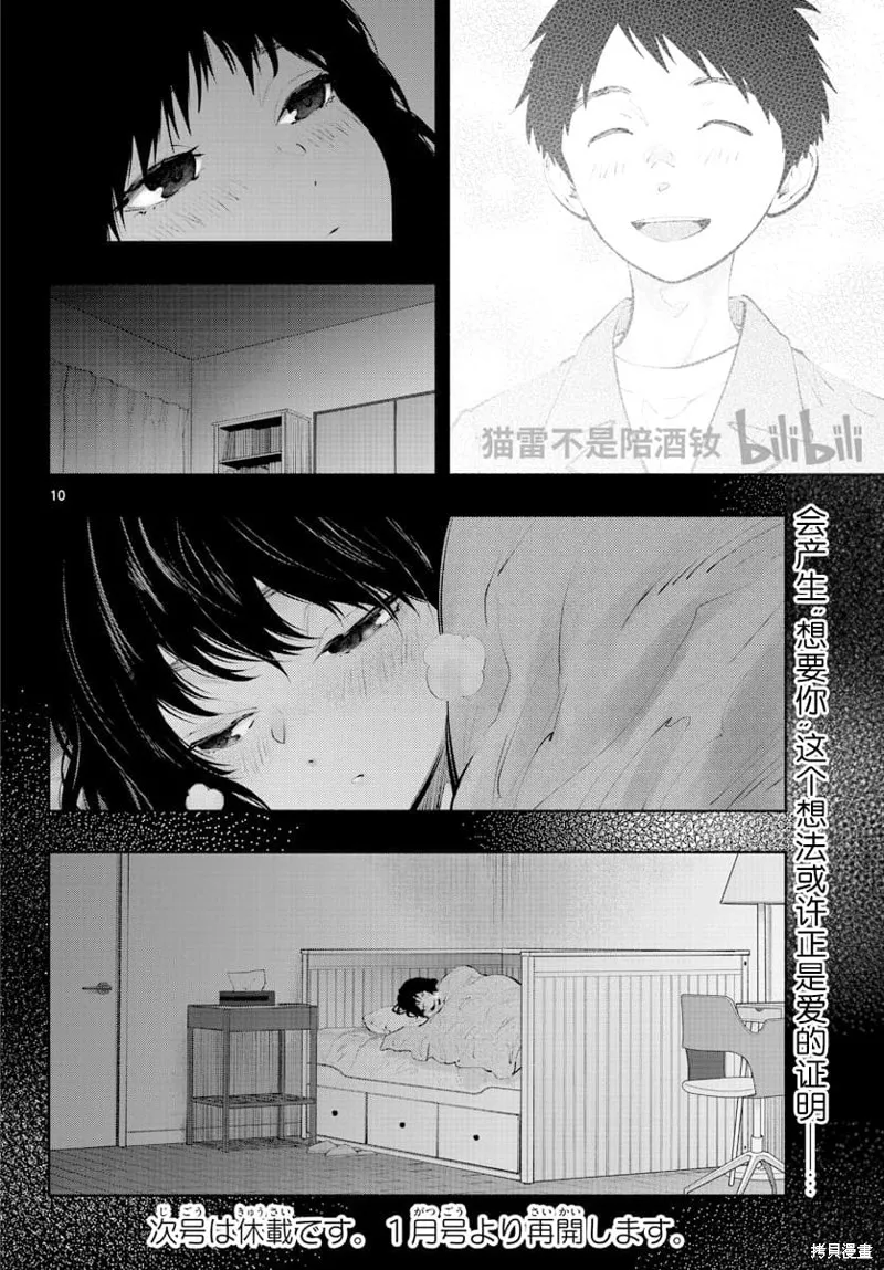 在那里工作的结小姐,第58话,第10张