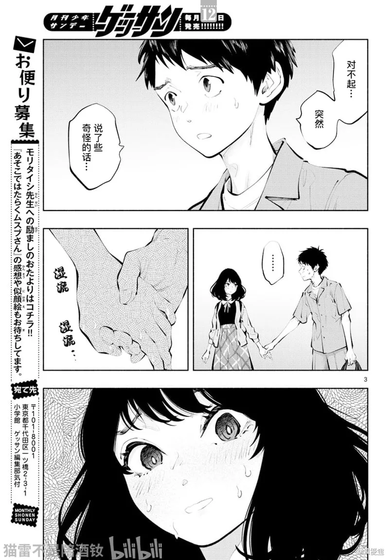 在那里工作的结小姐,第58话,第3张
