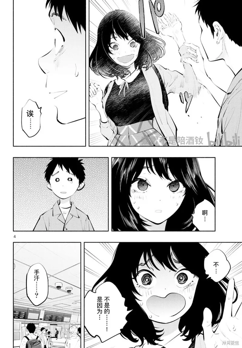 在那里工作的结小姐,第58话,第4张