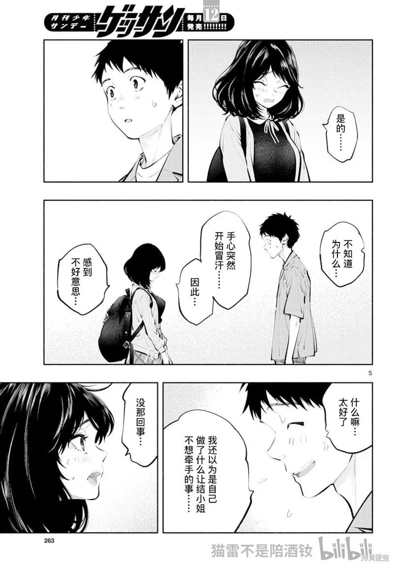 在那里工作的结小姐,第58话,第5张