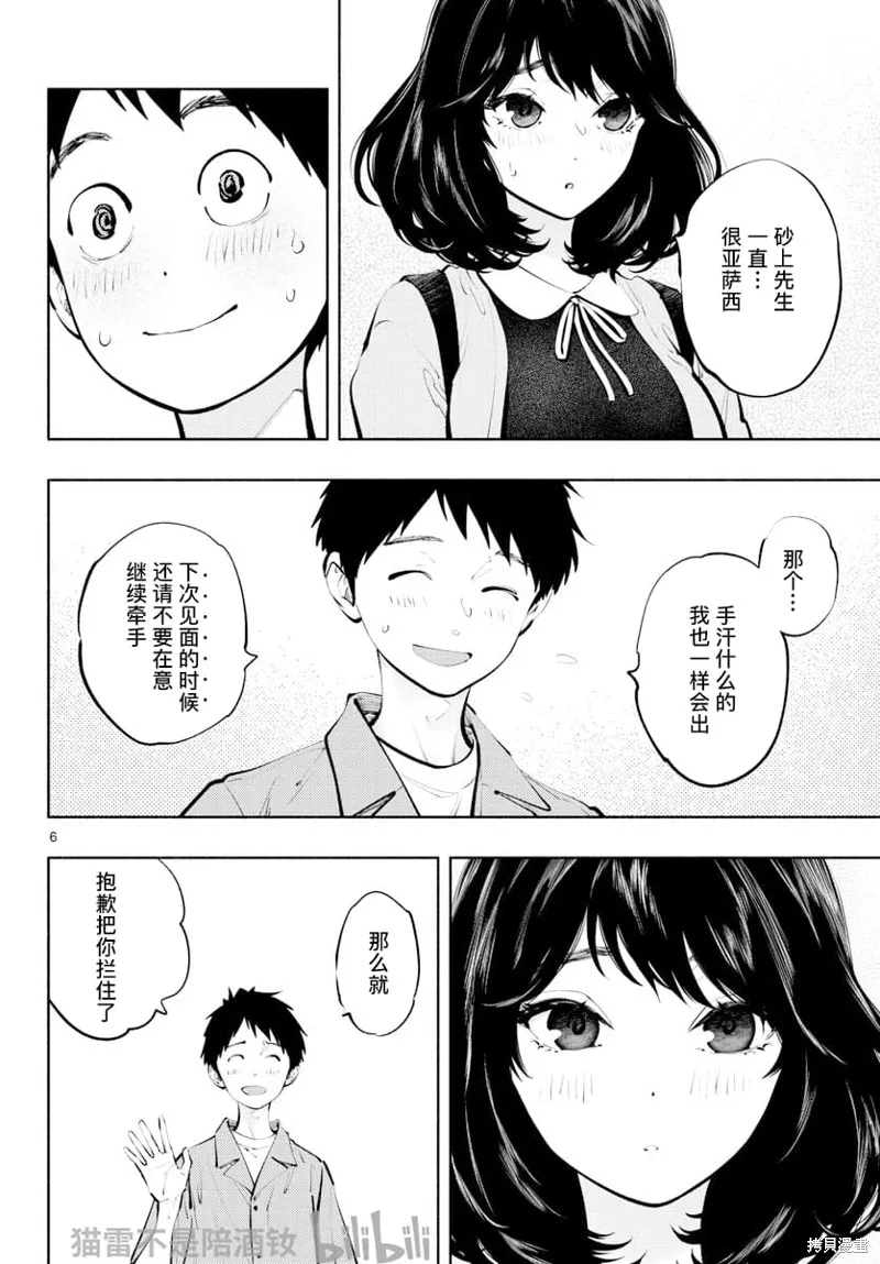 在那里工作的结小姐,第58话,第6张