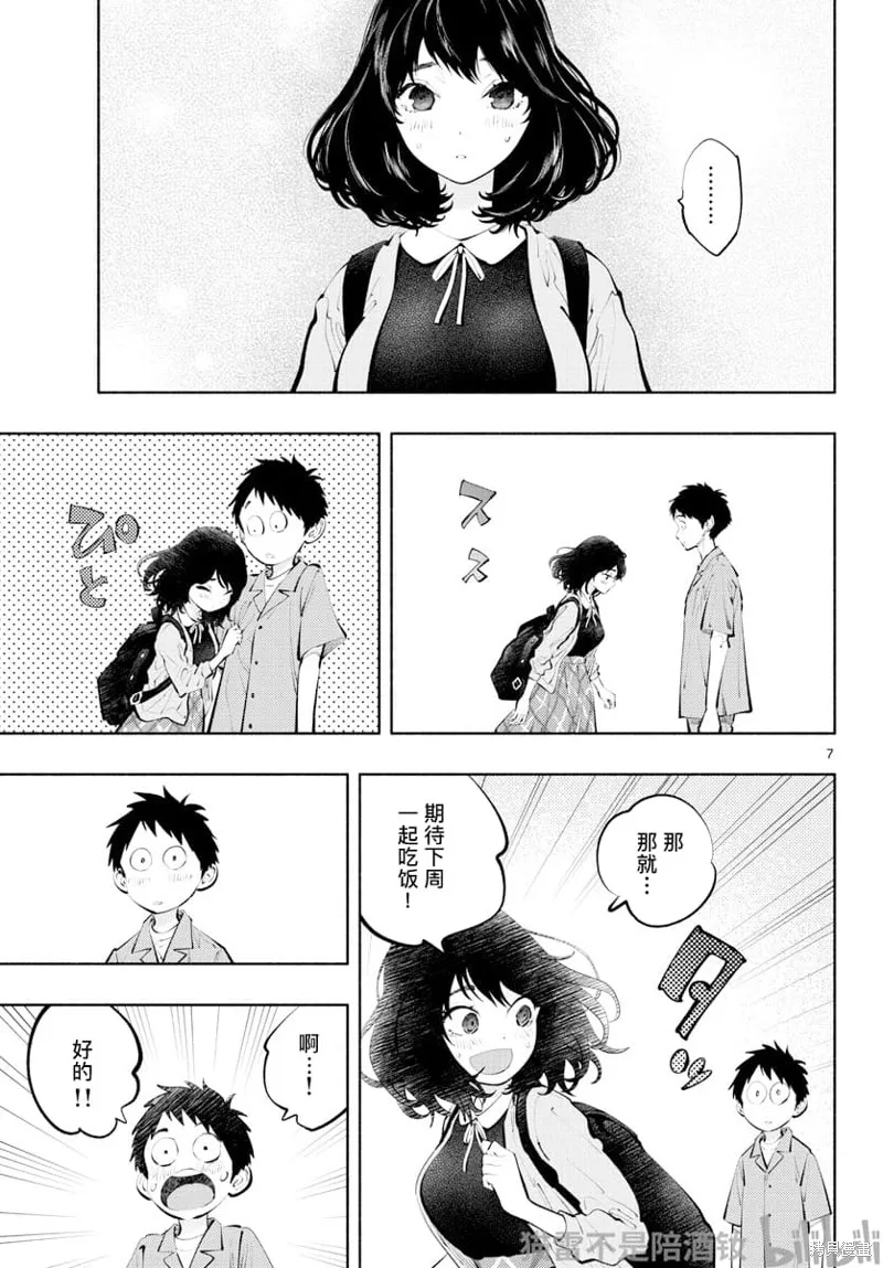 在那里工作的结小姐,第58话,第7张