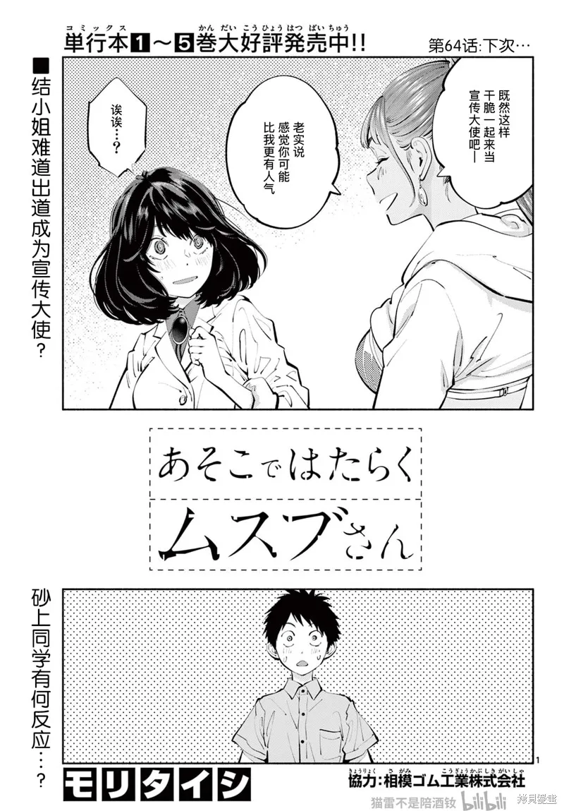 在那里工作的结小姐,第64话,第1张