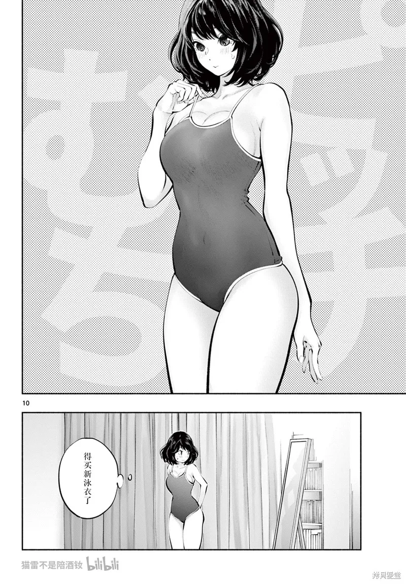 在那里工作的结小姐,第64话,第10张
