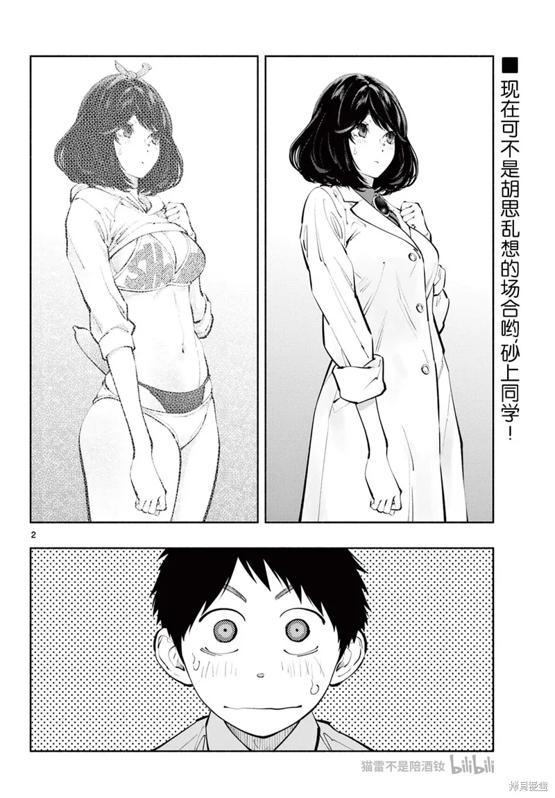 在那里工作的结小姐,第64话,第2张