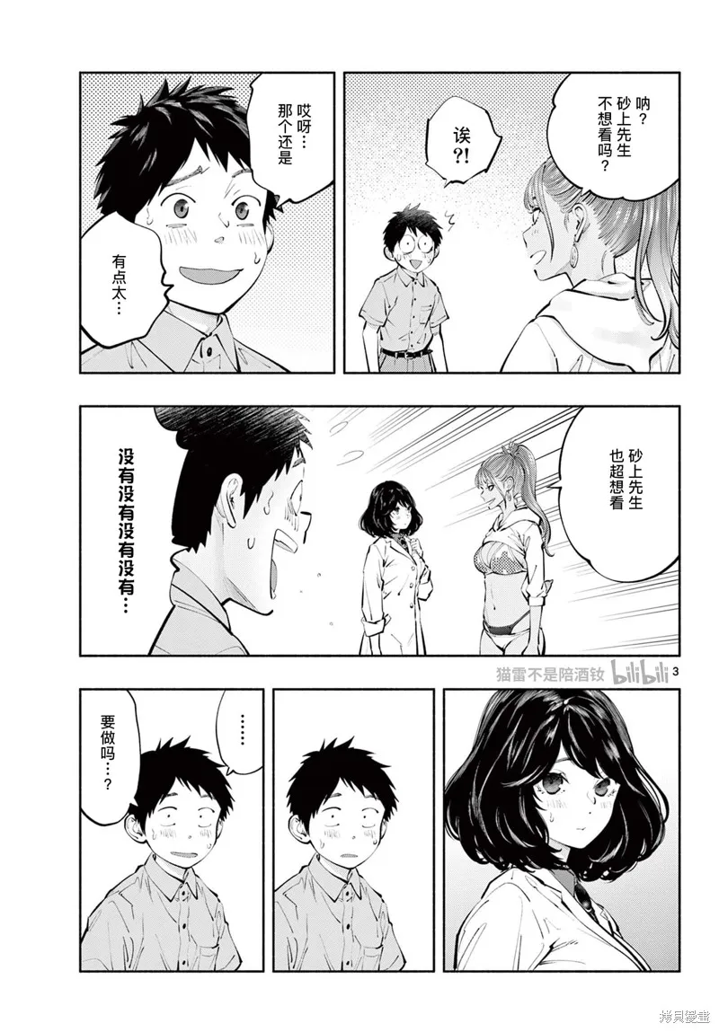 在那里工作的结小姐,第64话,第3张