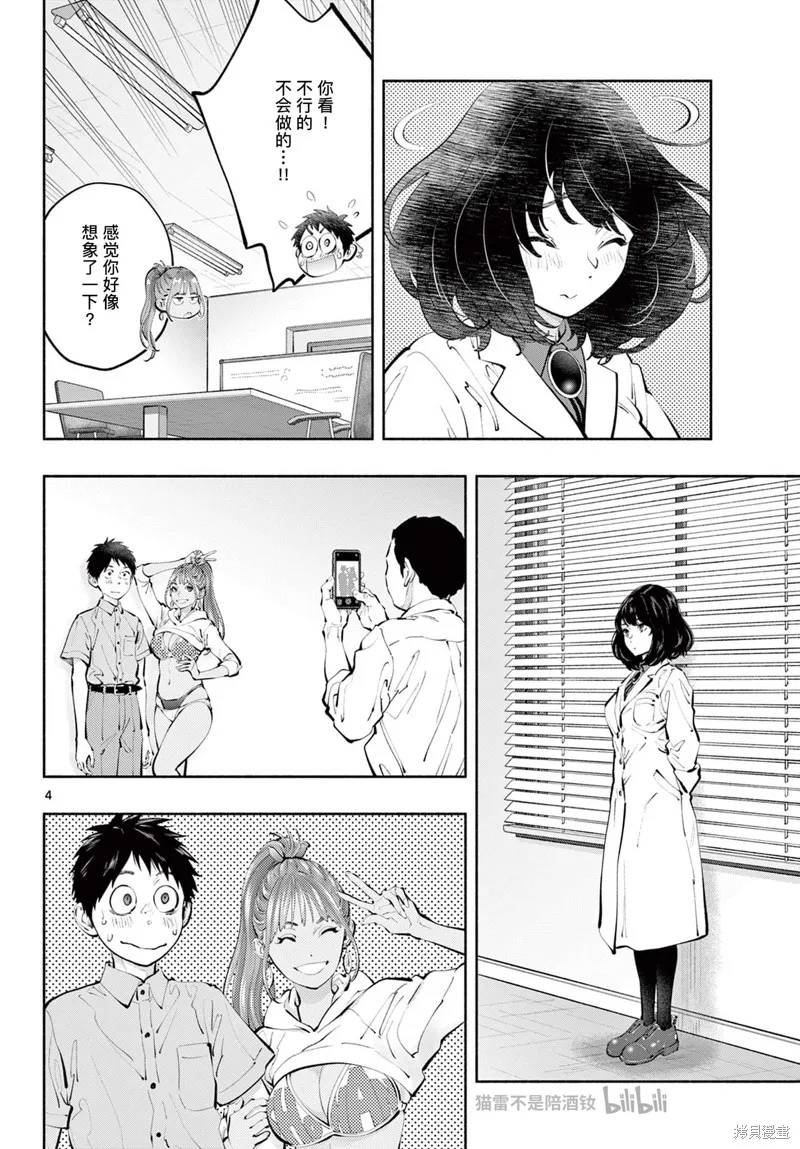 在那里工作的结小姐,第64话,第4张