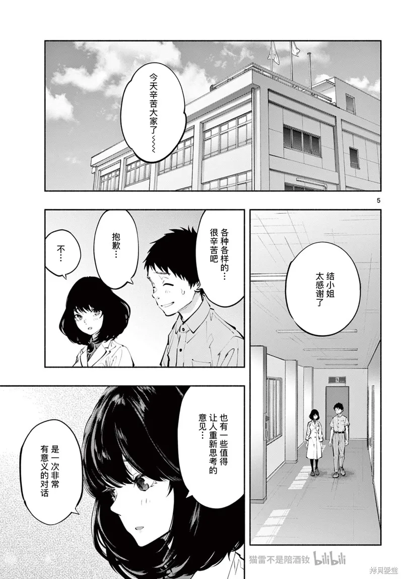 在那里工作的结小姐,第64话,第5张