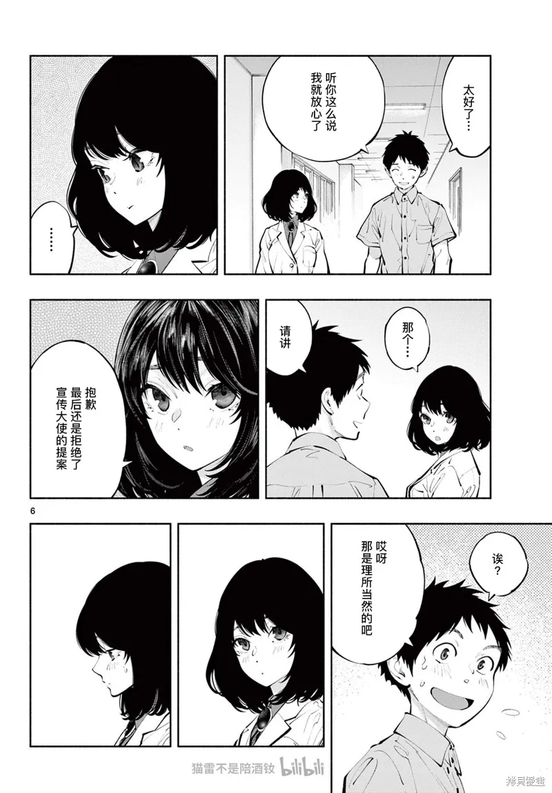 在那里工作的结小姐,第64话,第6张