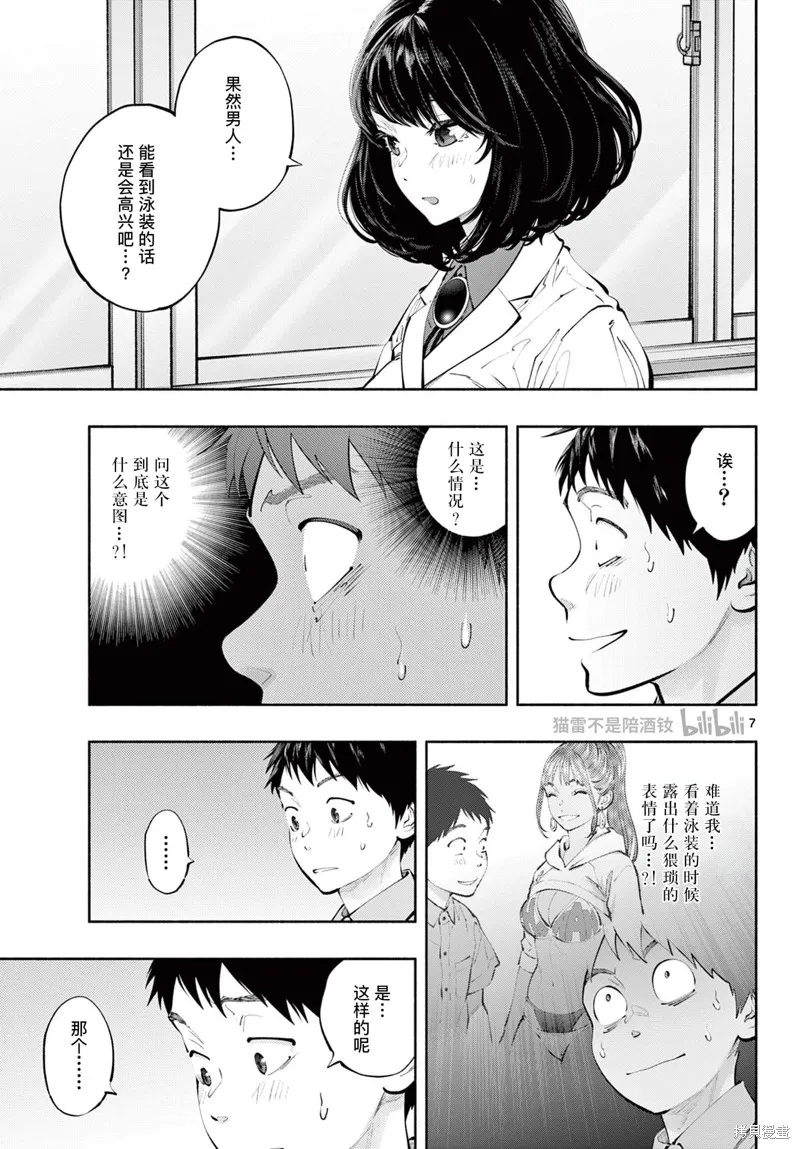 在那里工作的结小姐,第64话,第7张