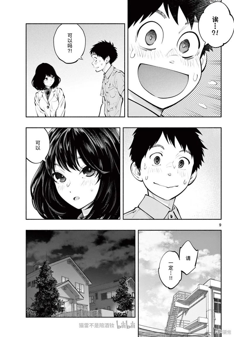 在那里工作的结小姐,第64话,第9张