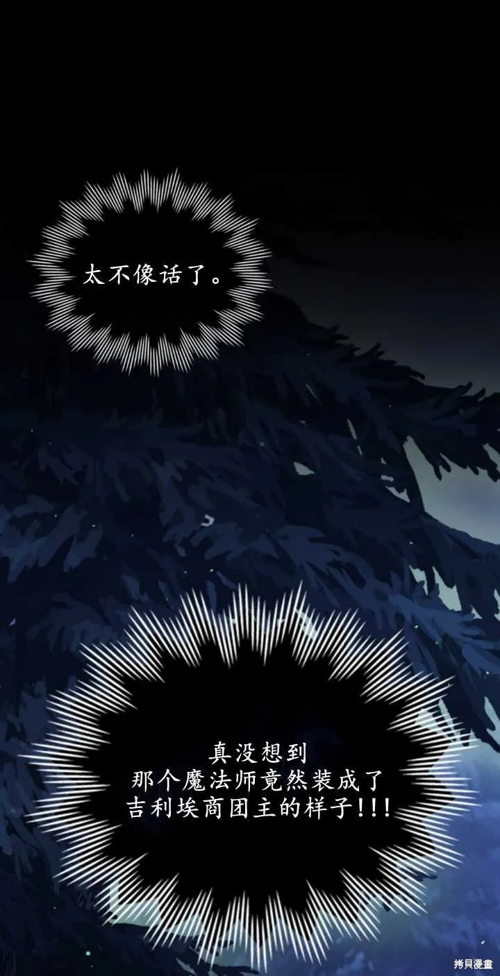嫁给亲爱的仇人,第38话,第1张