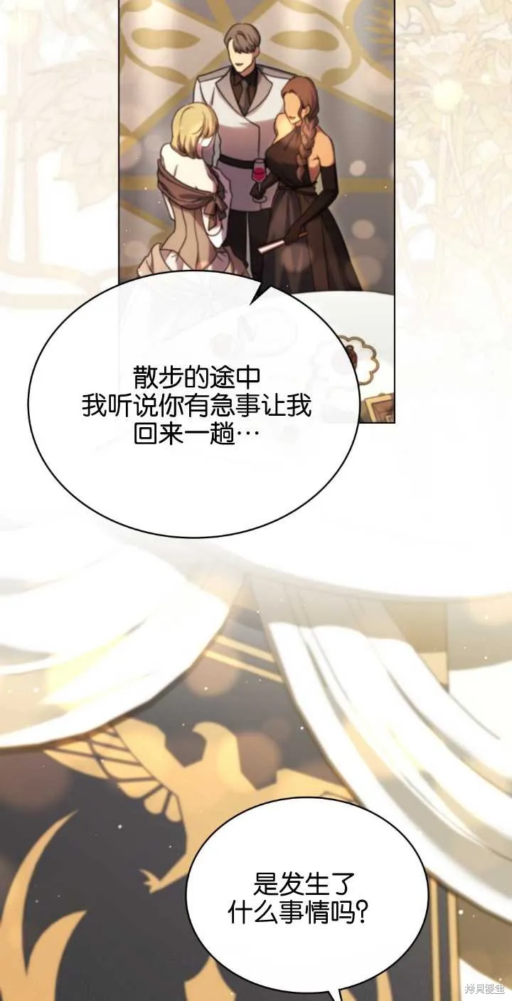 嫁给亲爱的仇人,第38话,第11张