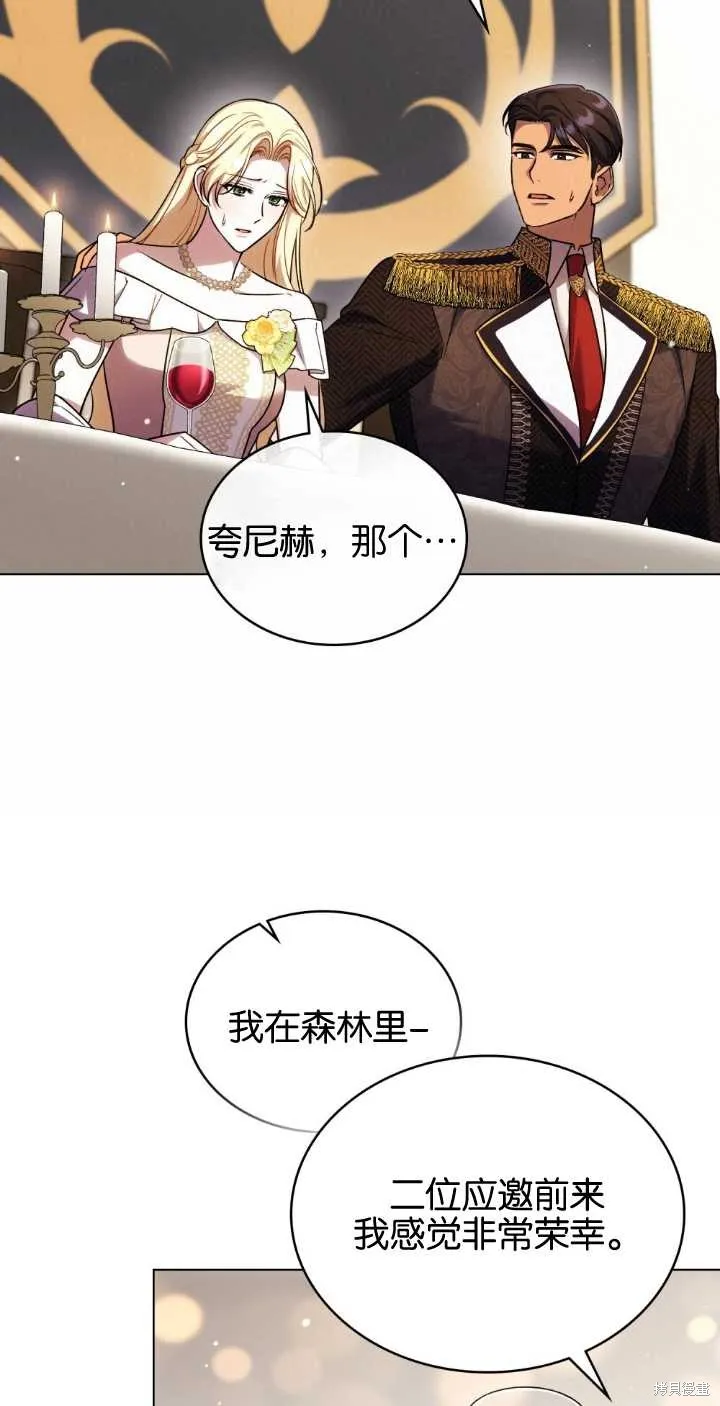 嫁给亲爱的仇人,第38话,第12张