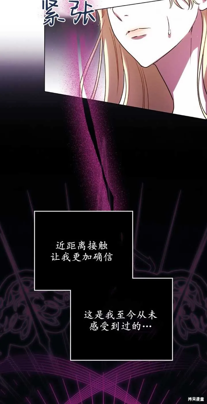 嫁给亲爱的仇人,第38话,第15张