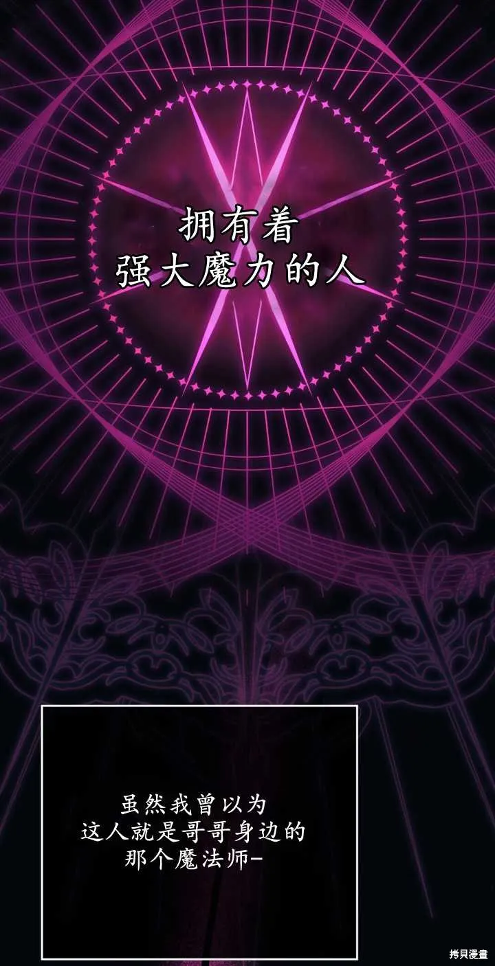 嫁给亲爱的仇人,第38话,第16张
