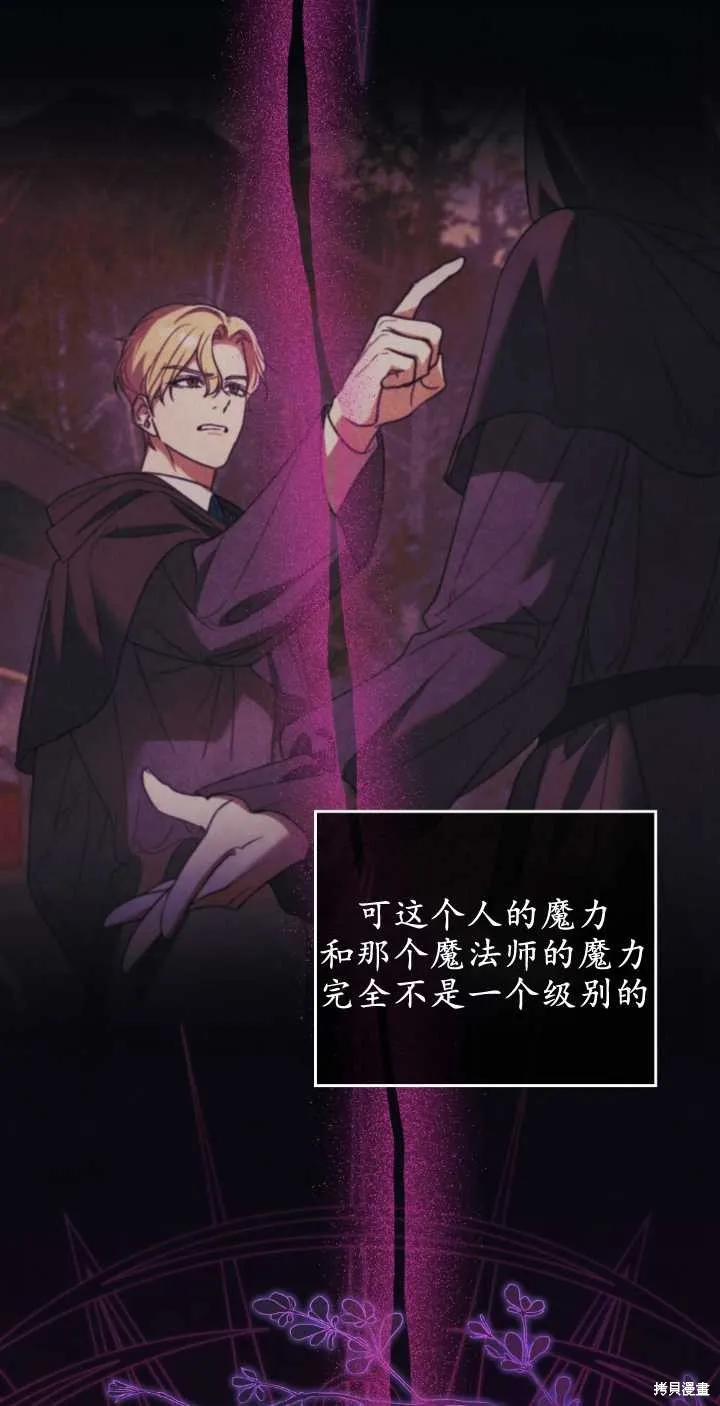 嫁给亲爱的仇人,第38话,第17张