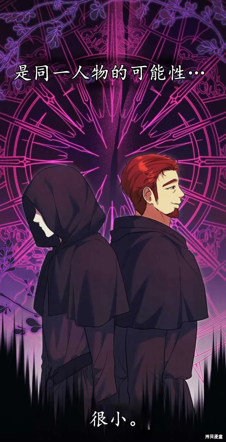 嫁给亲爱的仇人,第38话,第18张