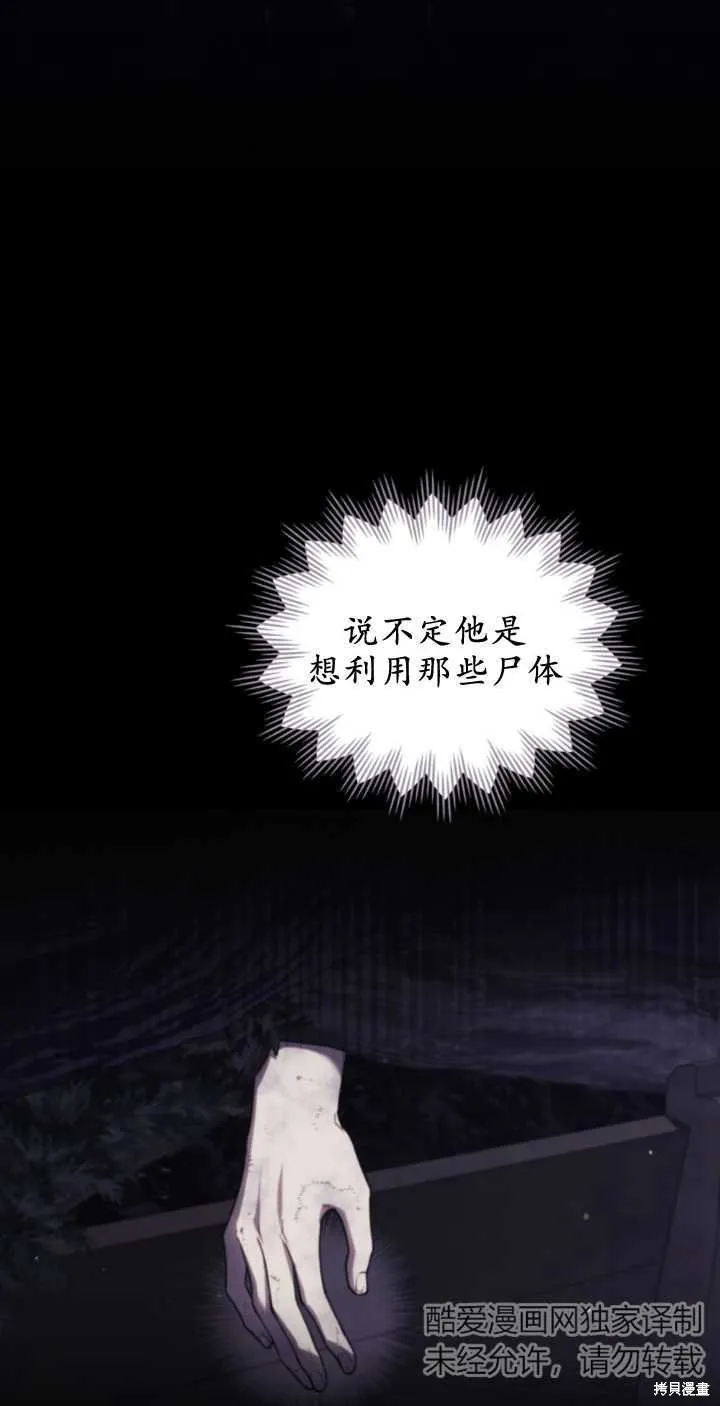 嫁给亲爱的仇人,第38话,第19张