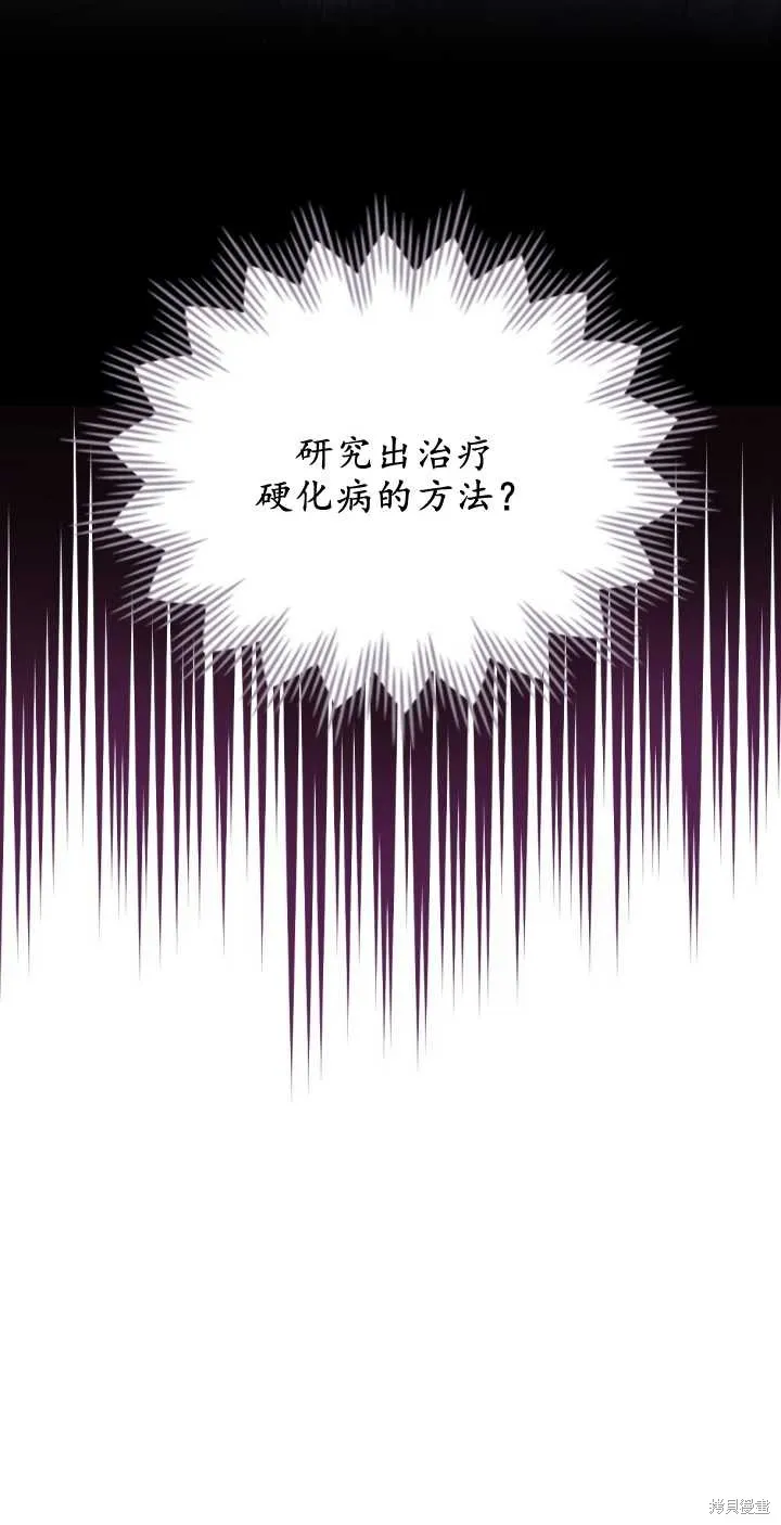 嫁给亲爱的仇人,第38话,第20张