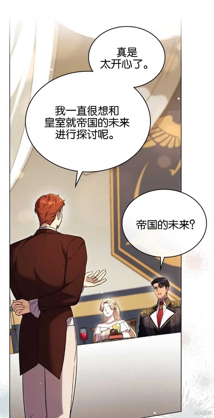 嫁给亲爱的仇人,第38话,第21张