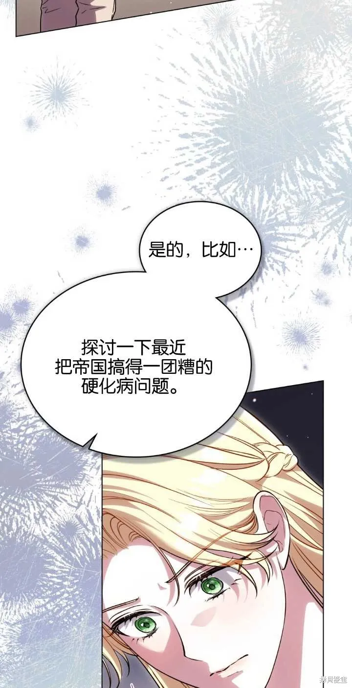 嫁给亲爱的仇人,第38话,第22张