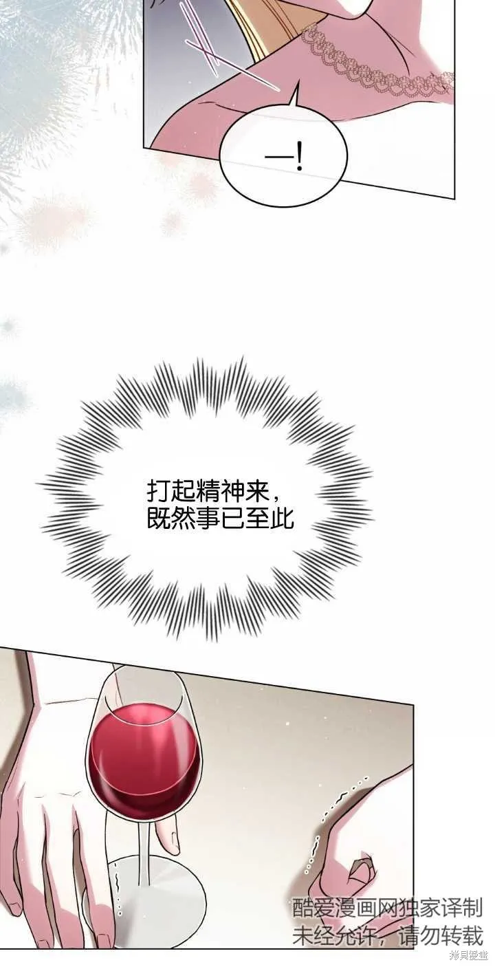 嫁给亲爱的仇人,第38话,第23张