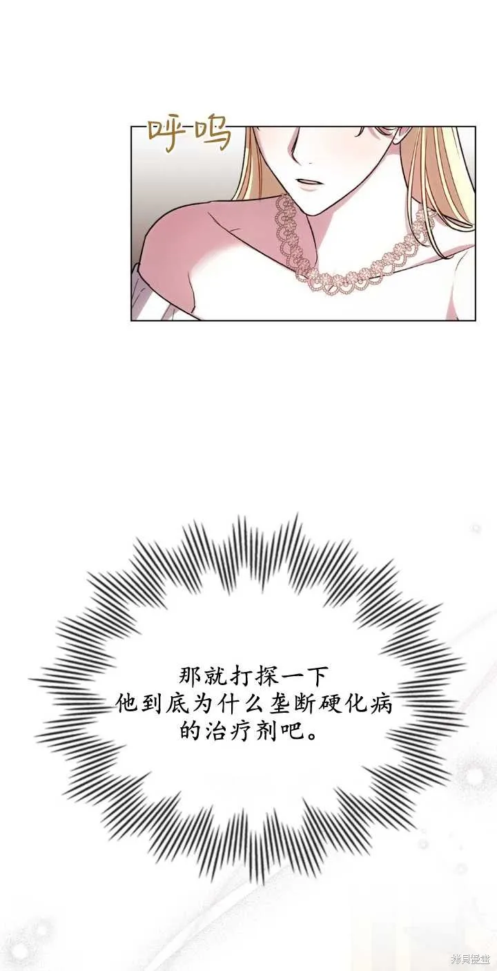 嫁给亲爱的仇人,第38话,第24张