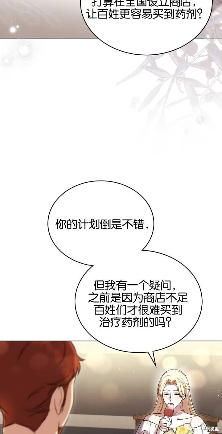 嫁给亲爱的仇人,第38话,第26张
