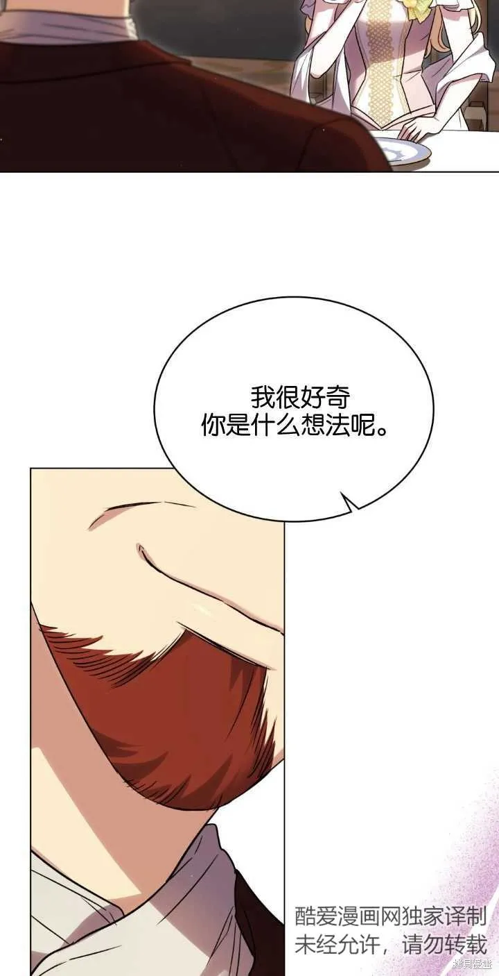 嫁给亲爱的仇人,第38话,第27张