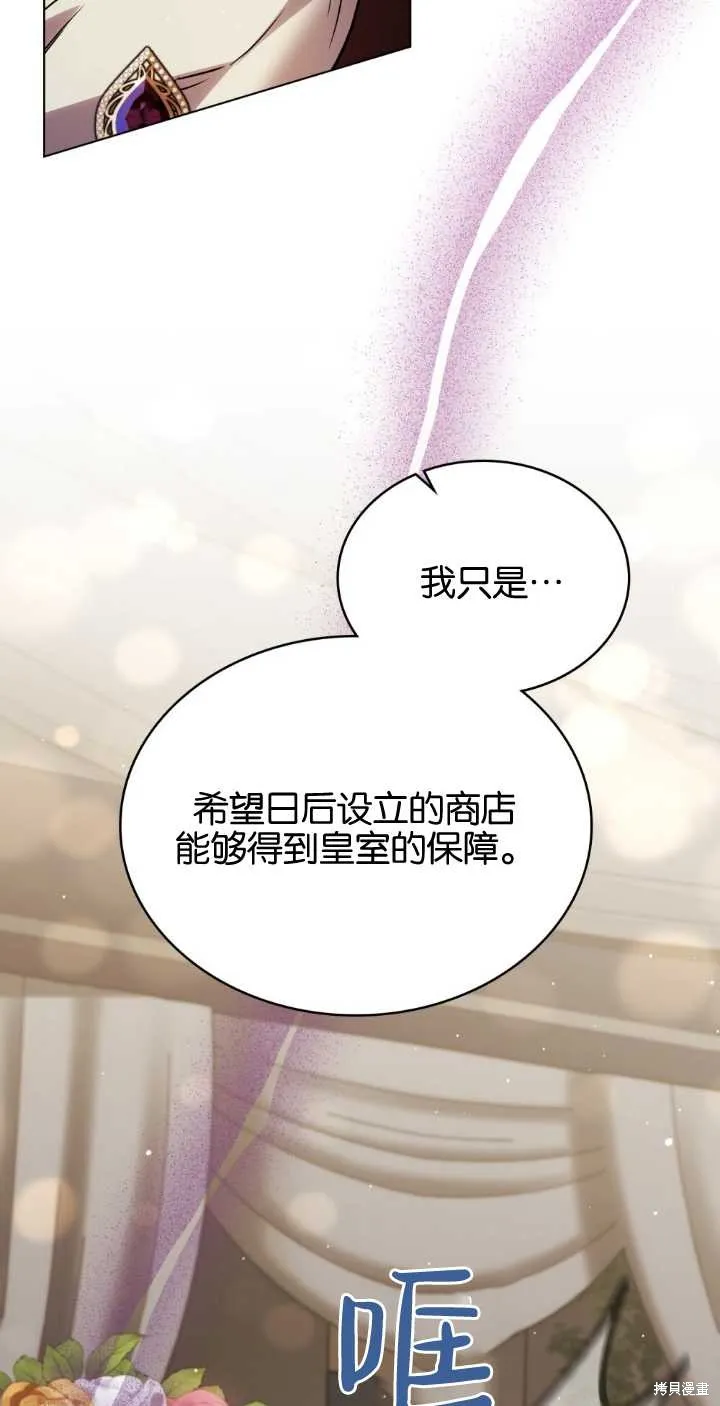 嫁给亲爱的仇人,第38话,第28张
