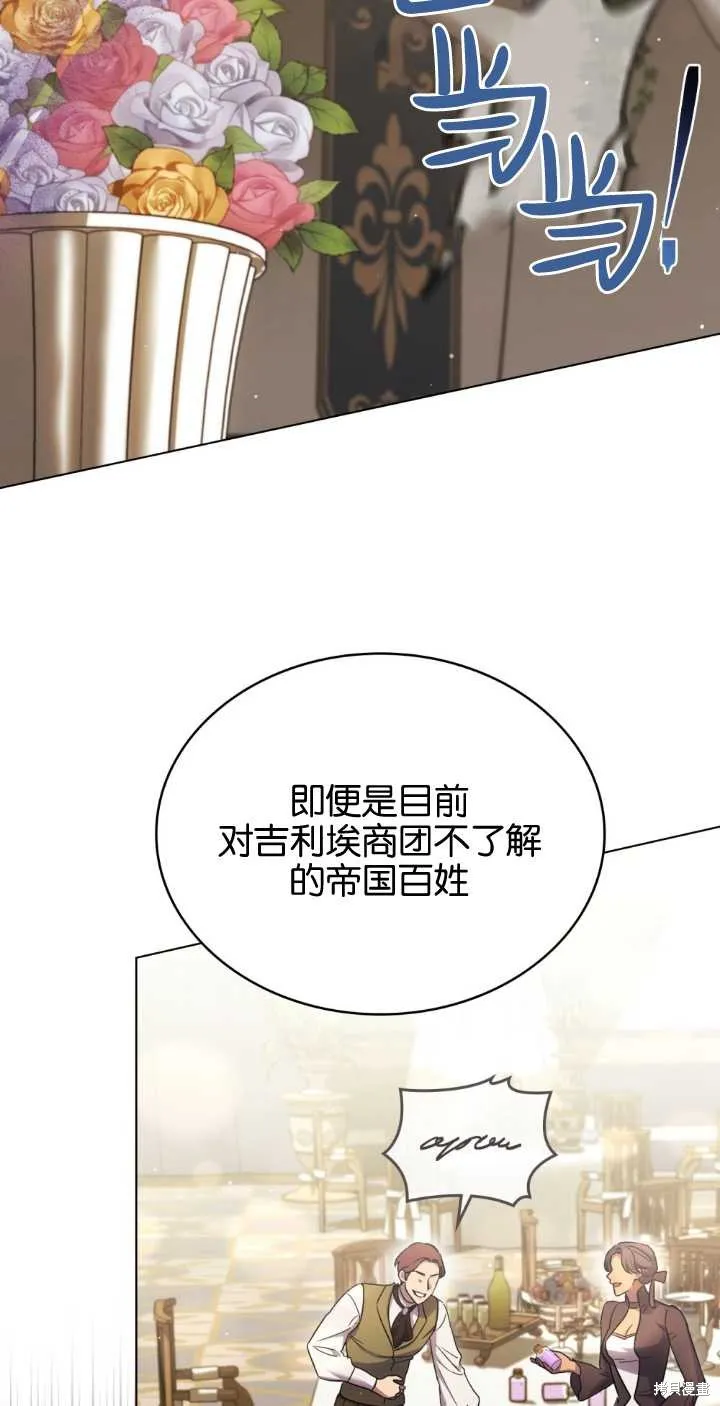 嫁给亲爱的仇人,第38话,第29张