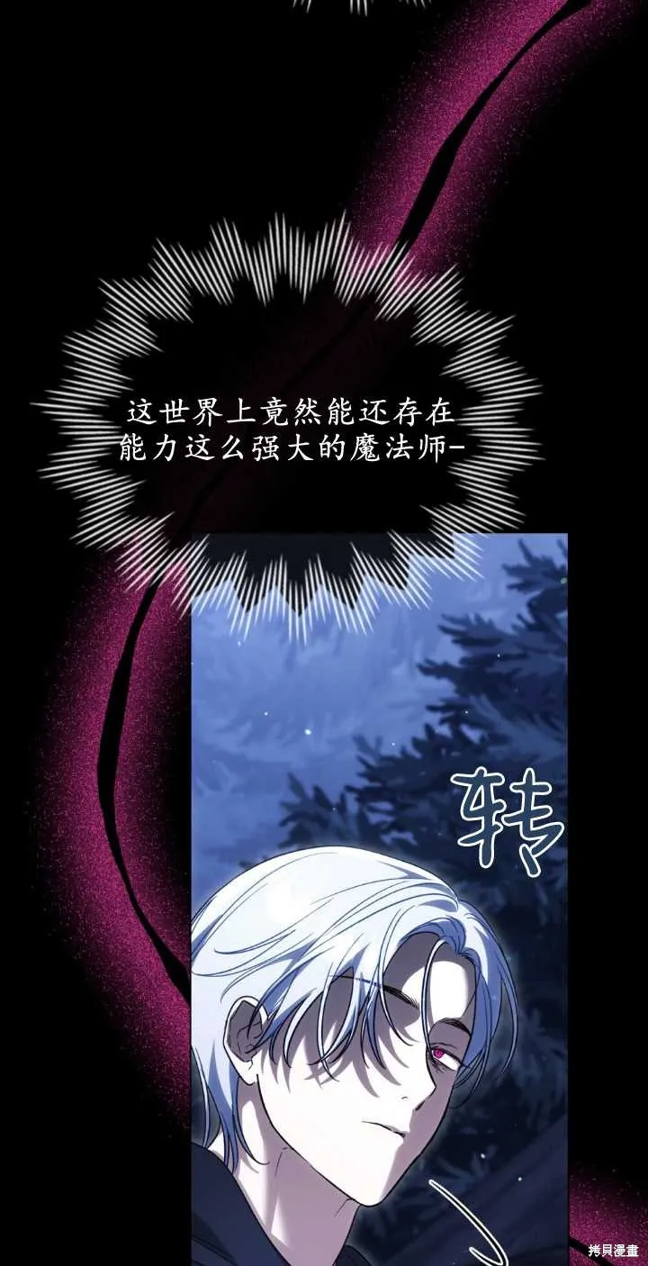 嫁给亲爱的仇人,第38话,第3张