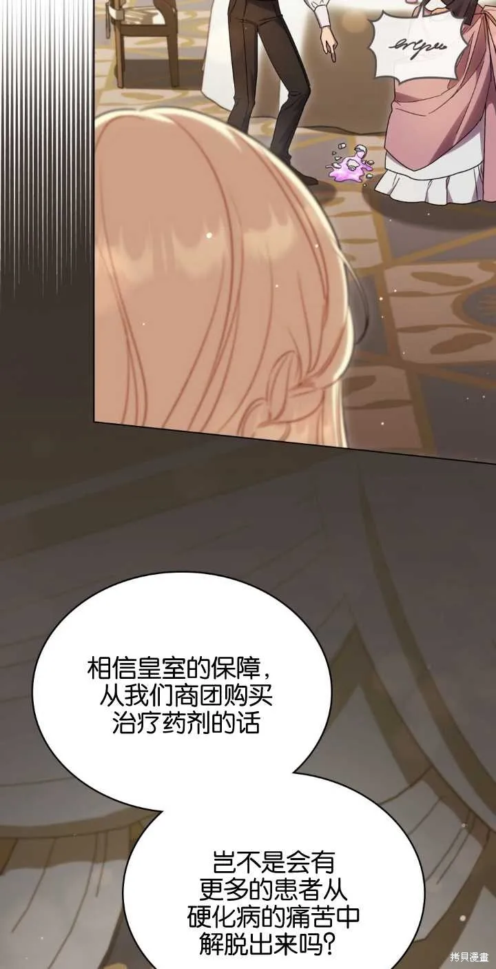 嫁给亲爱的仇人,第38话,第30张