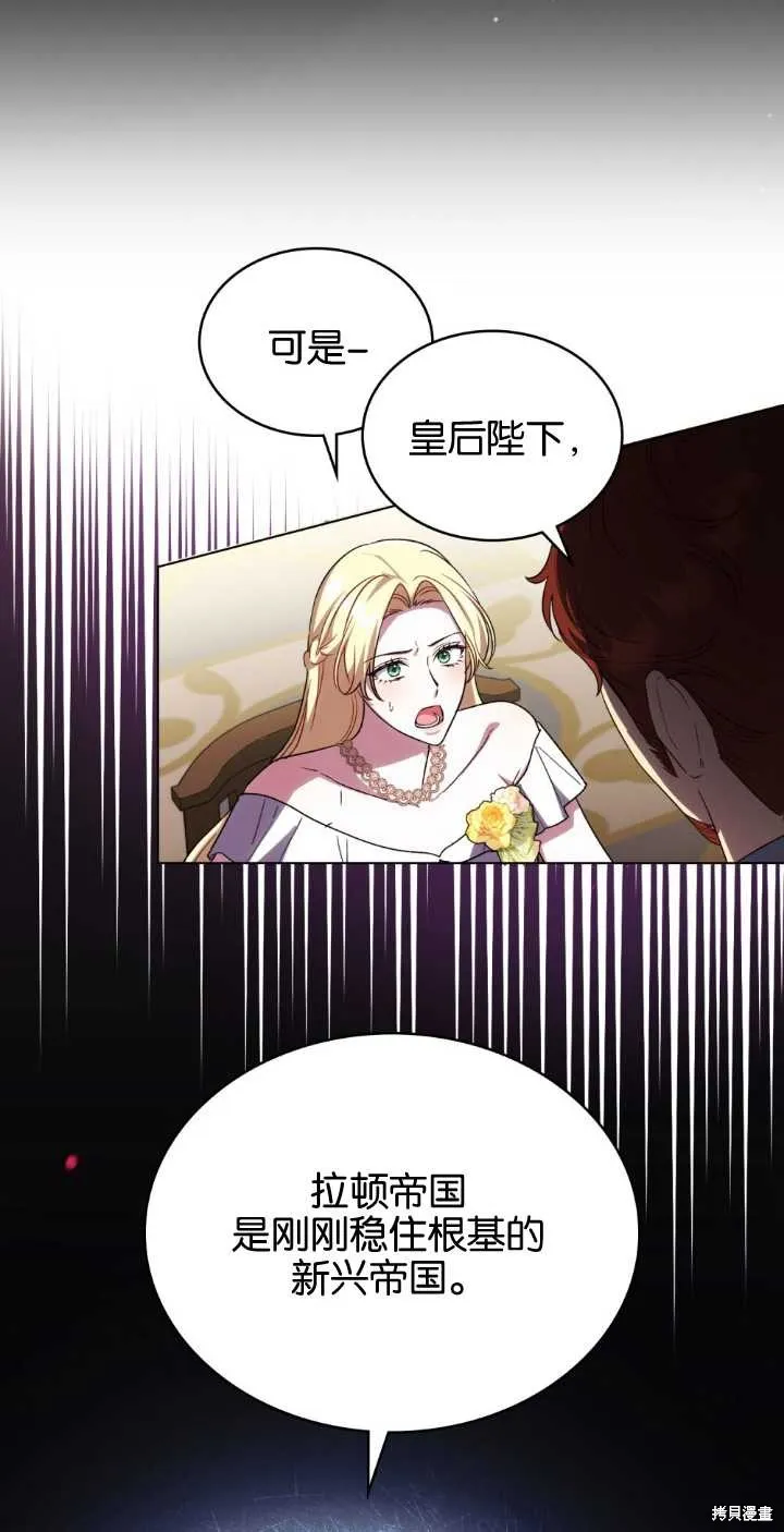 嫁给亲爱的仇人,第38话,第32张