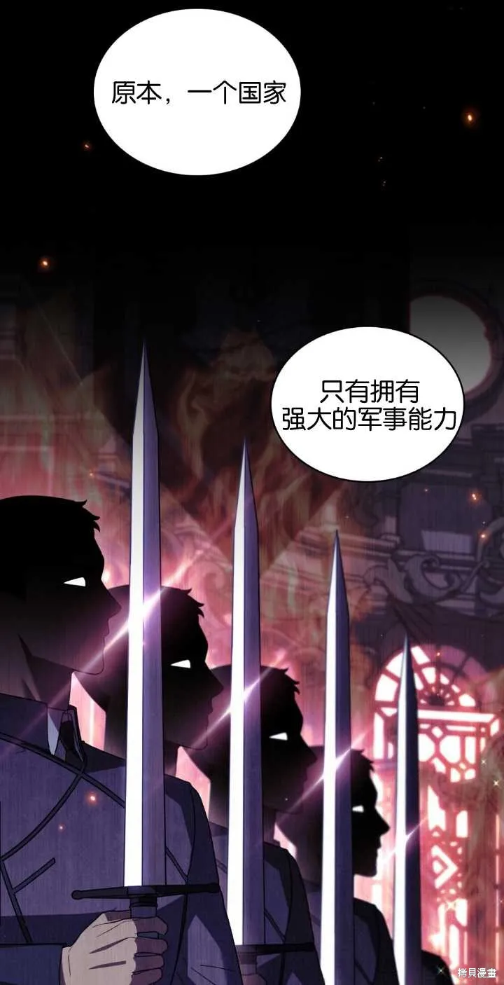 嫁给亲爱的仇人,第38话,第34张