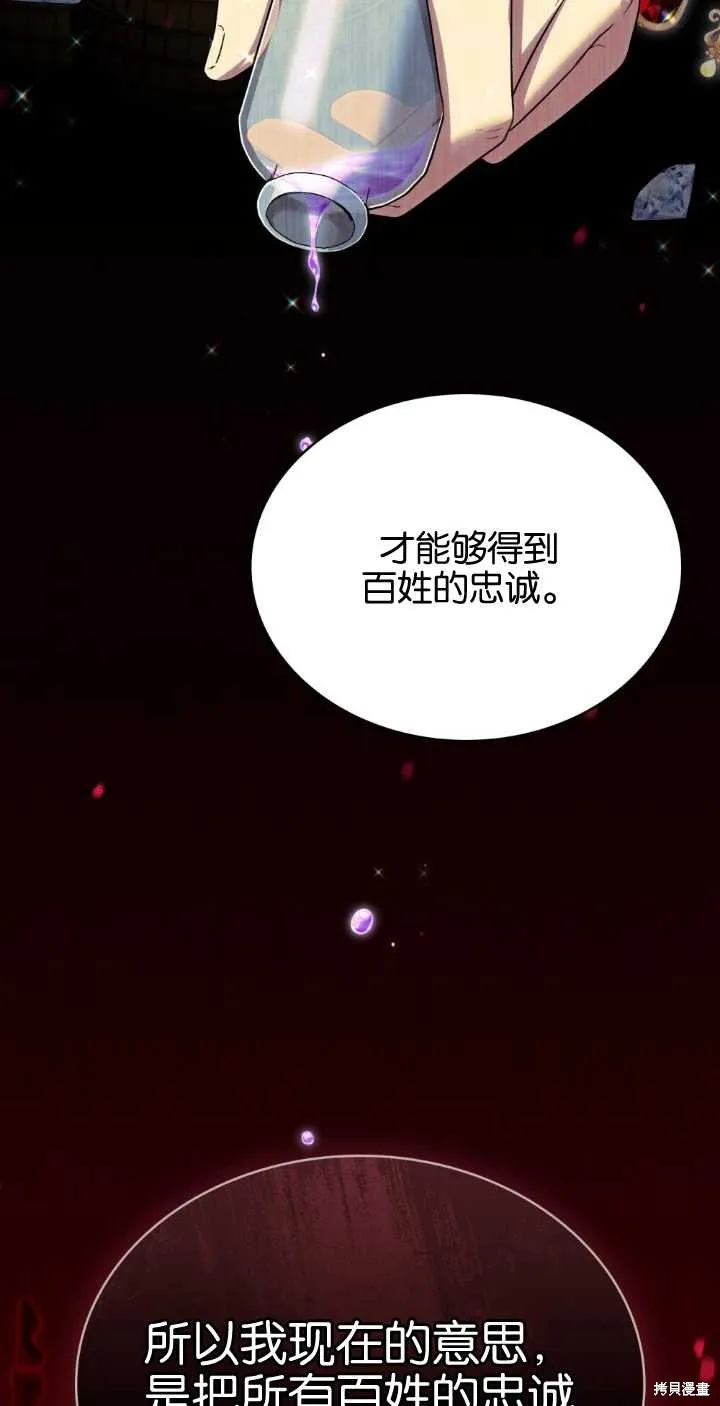 嫁给亲爱的仇人,第38话,第36张