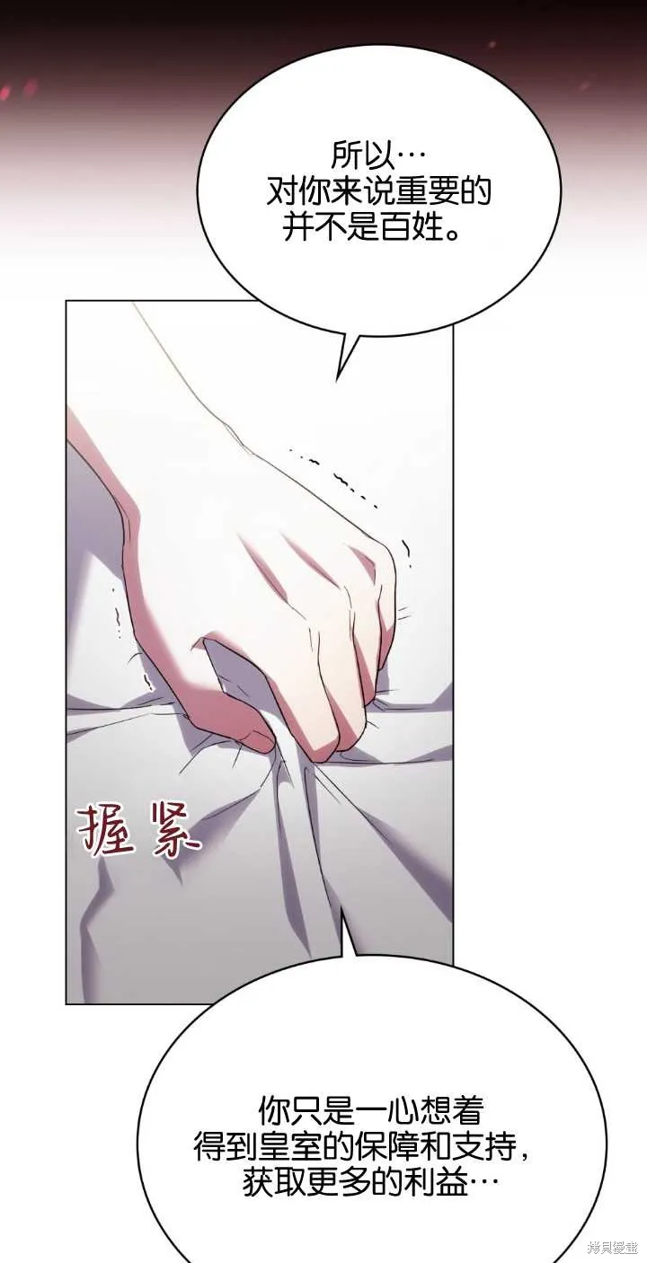 嫁给亲爱的仇人,第38话,第38张
