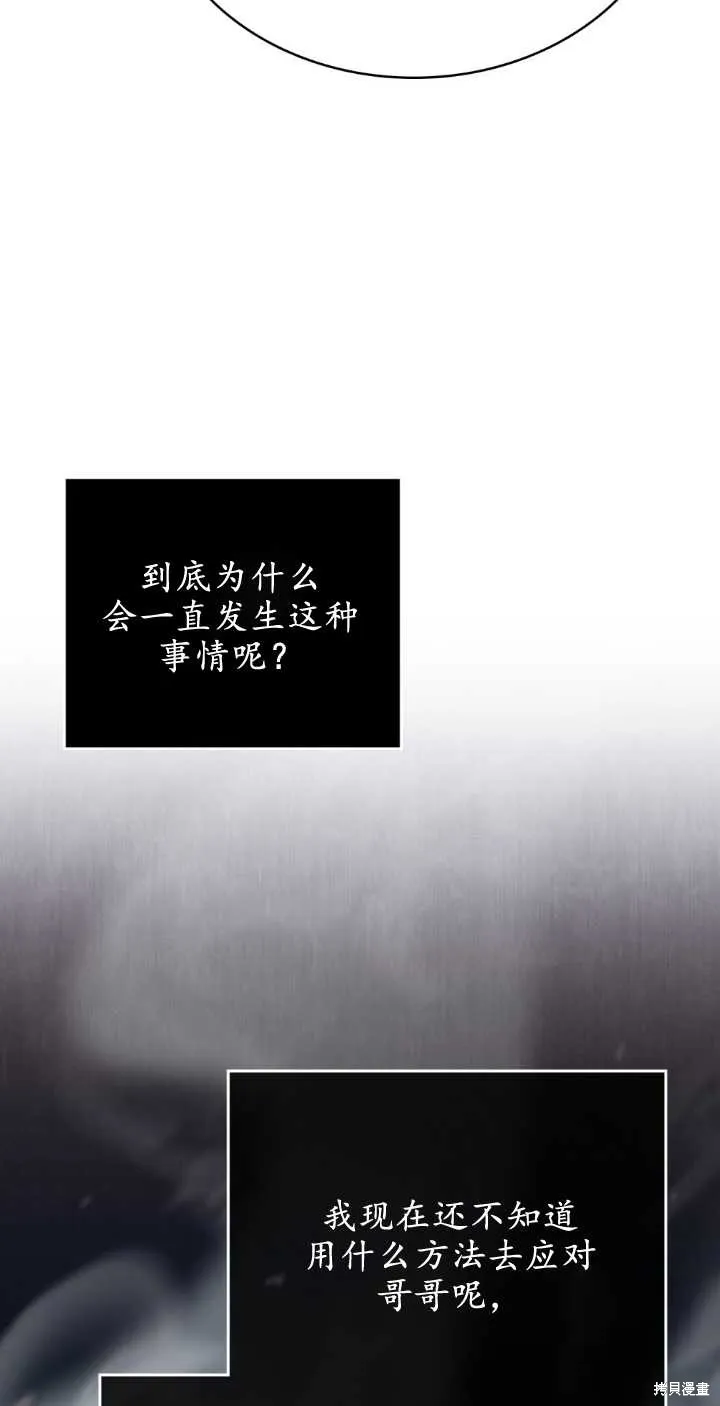 嫁给亲爱的仇人,第38话,第39张