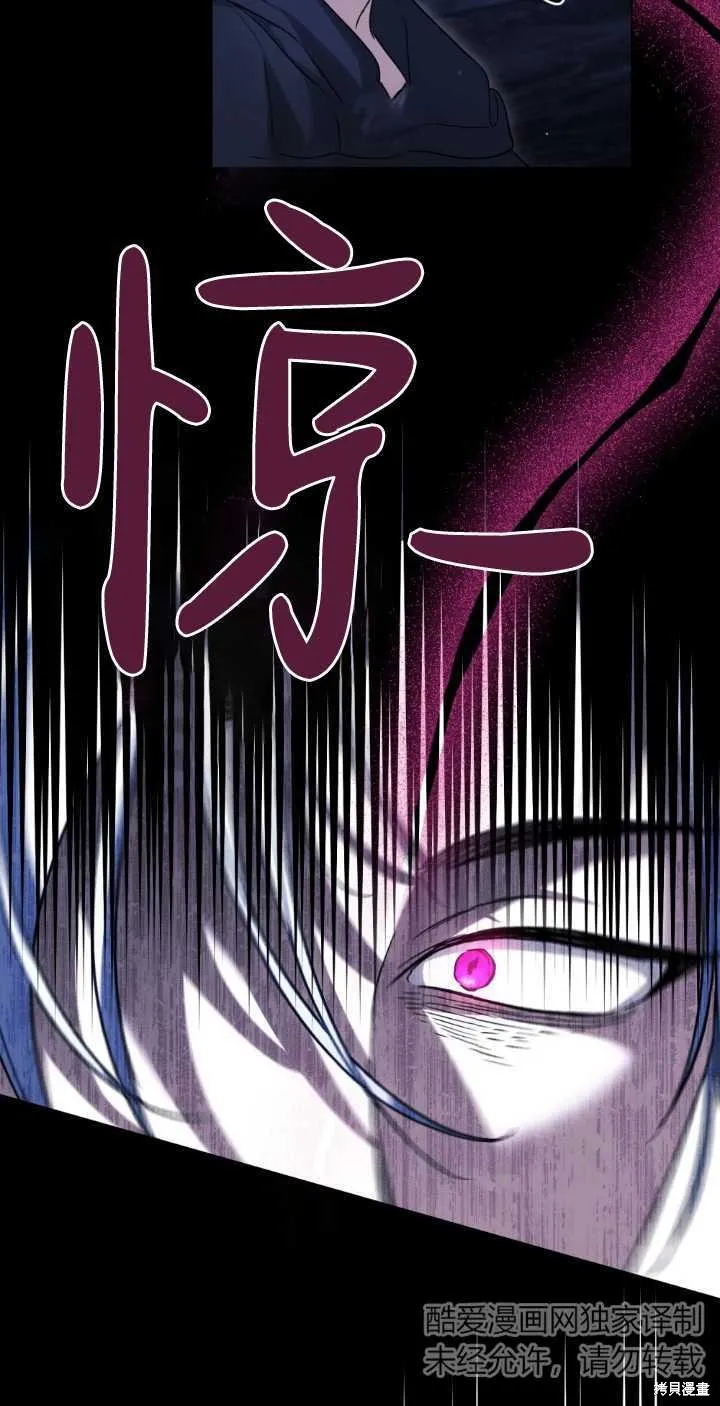 嫁给亲爱的仇人,第38话,第4张