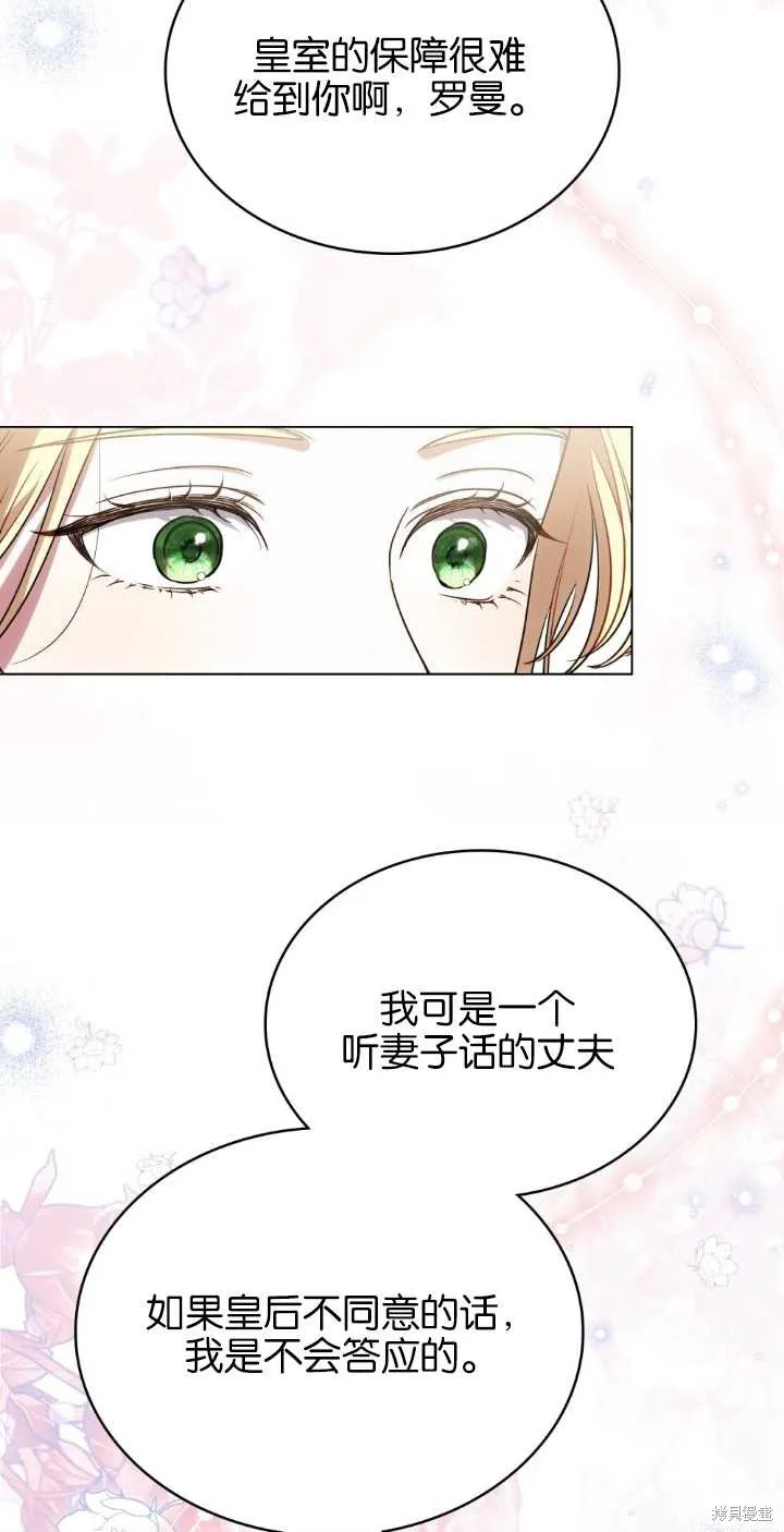 嫁给亲爱的仇人,第38话,第43张
