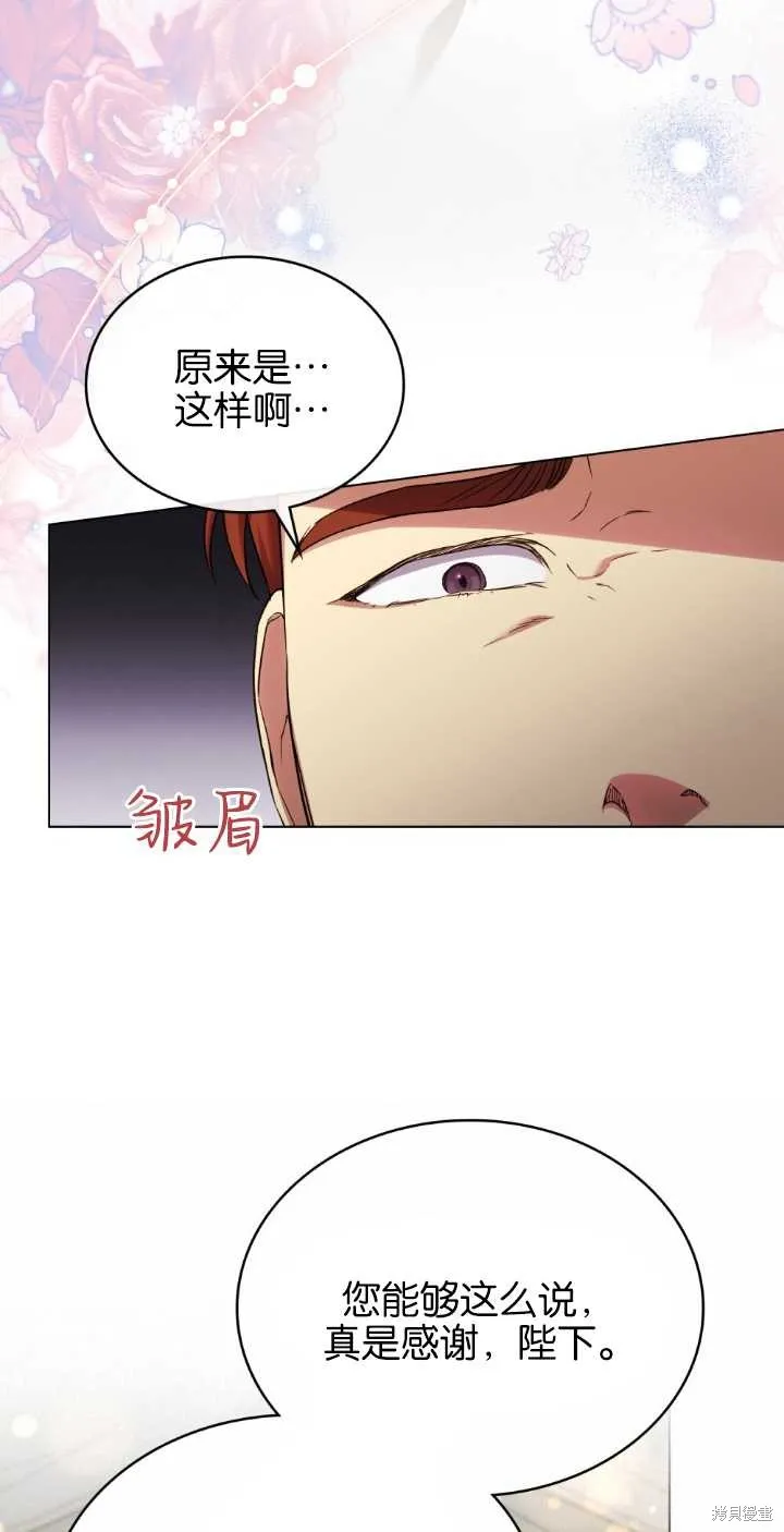 嫁给亲爱的仇人,第38话,第45张
