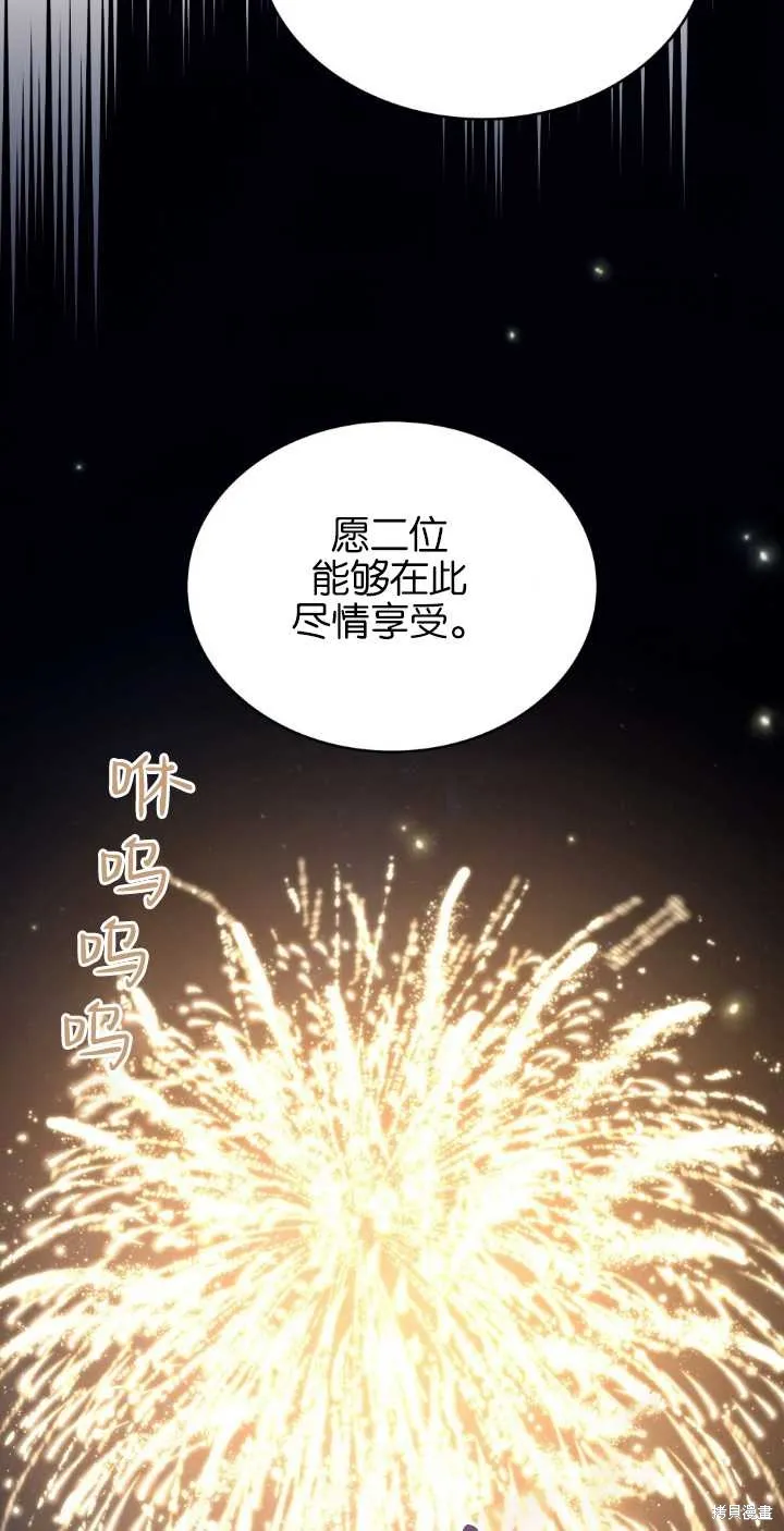 嫁给亲爱的仇人,第38话,第47张
