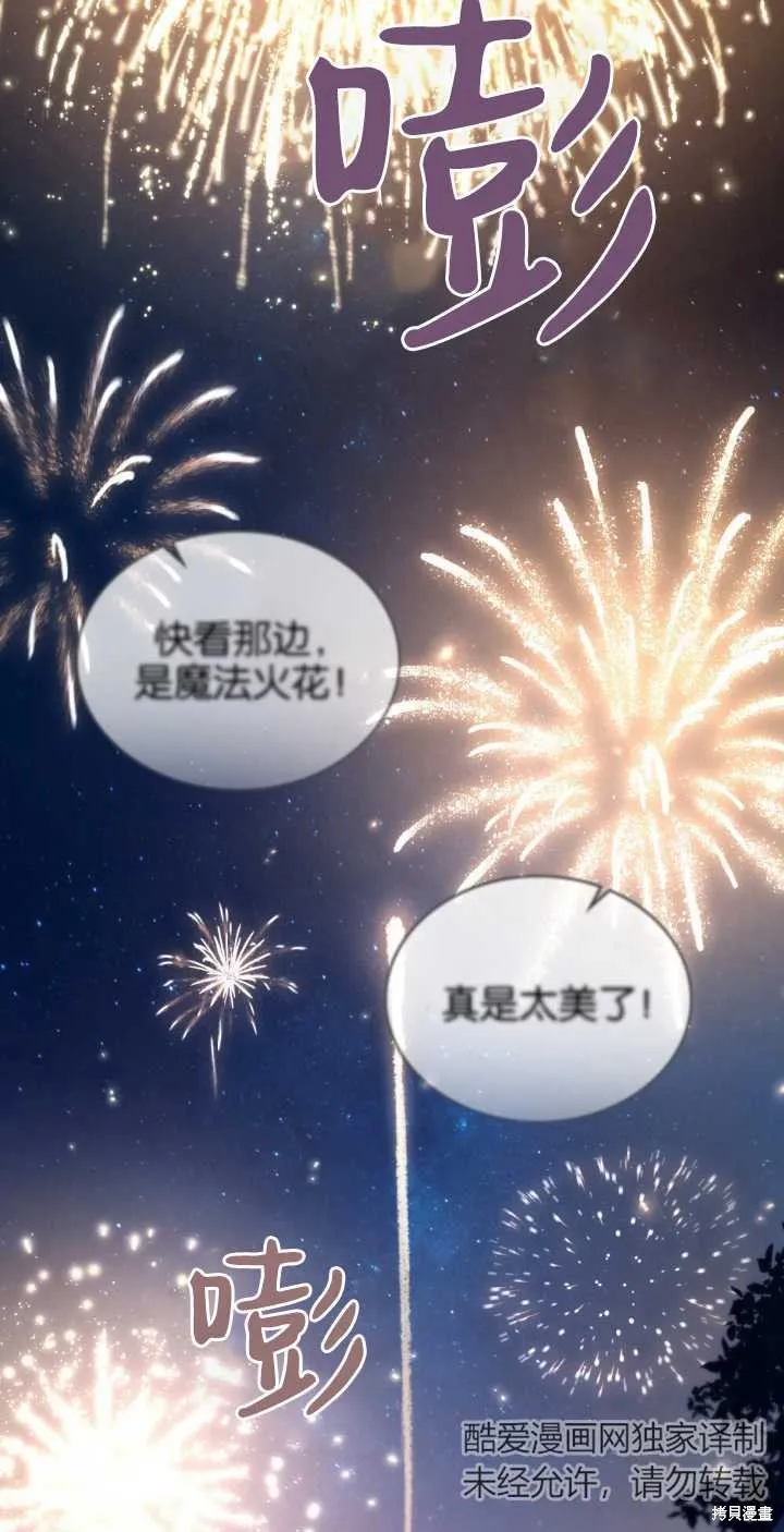 嫁给亲爱的仇人,第38话,第48张