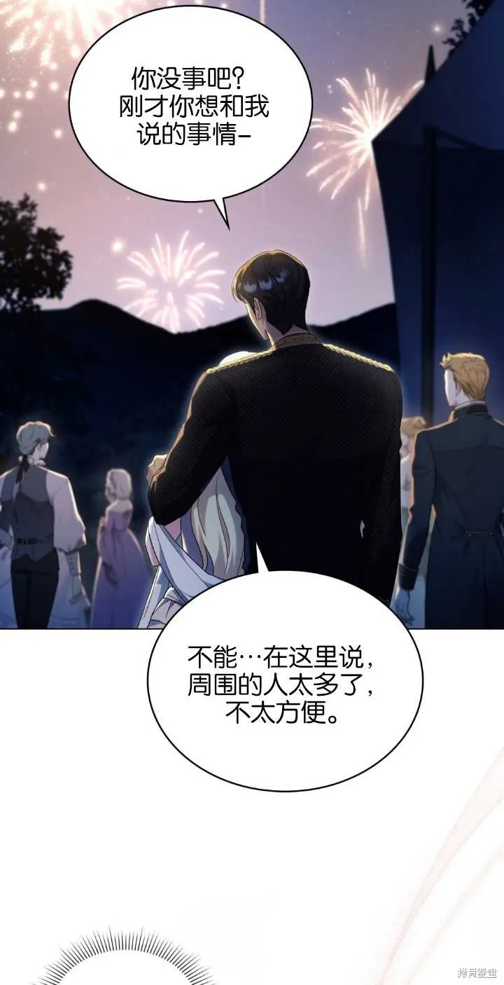 嫁给亲爱的仇人,第38话,第49张
