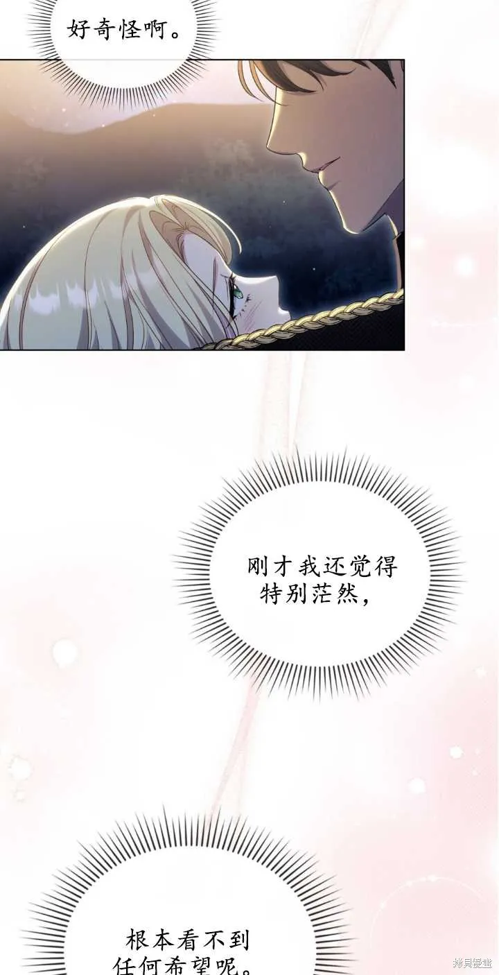 嫁给亲爱的仇人,第38话,第50张