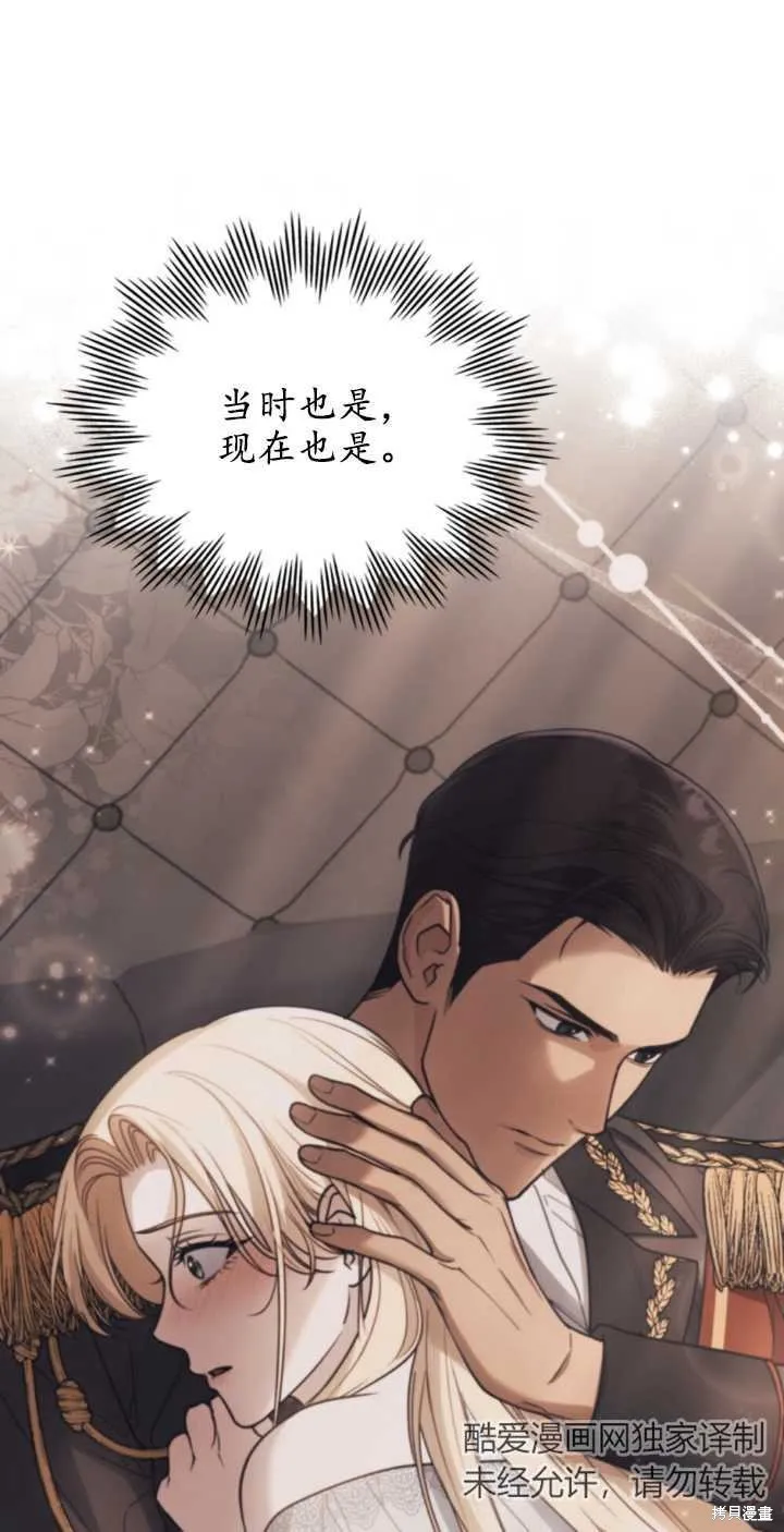 嫁给亲爱的仇人,第38话,第52张