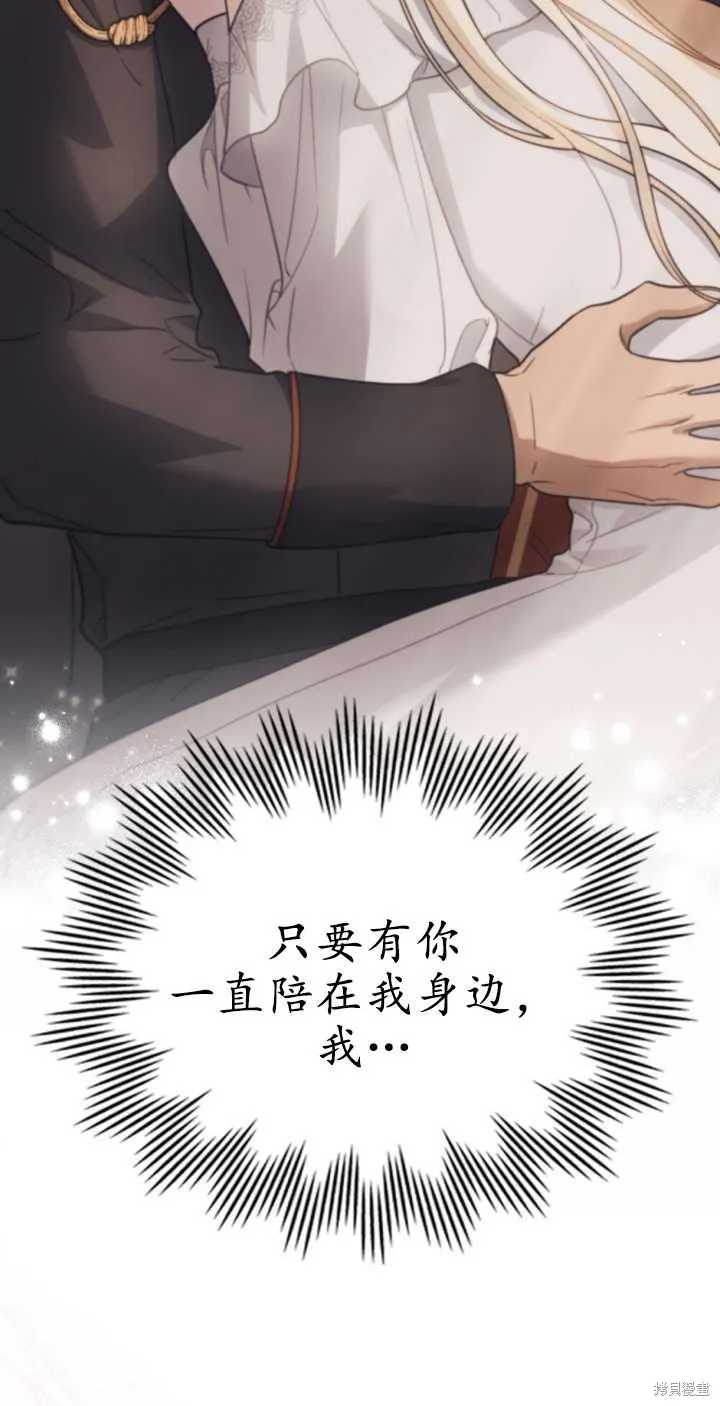 嫁给亲爱的仇人,第38话,第53张
