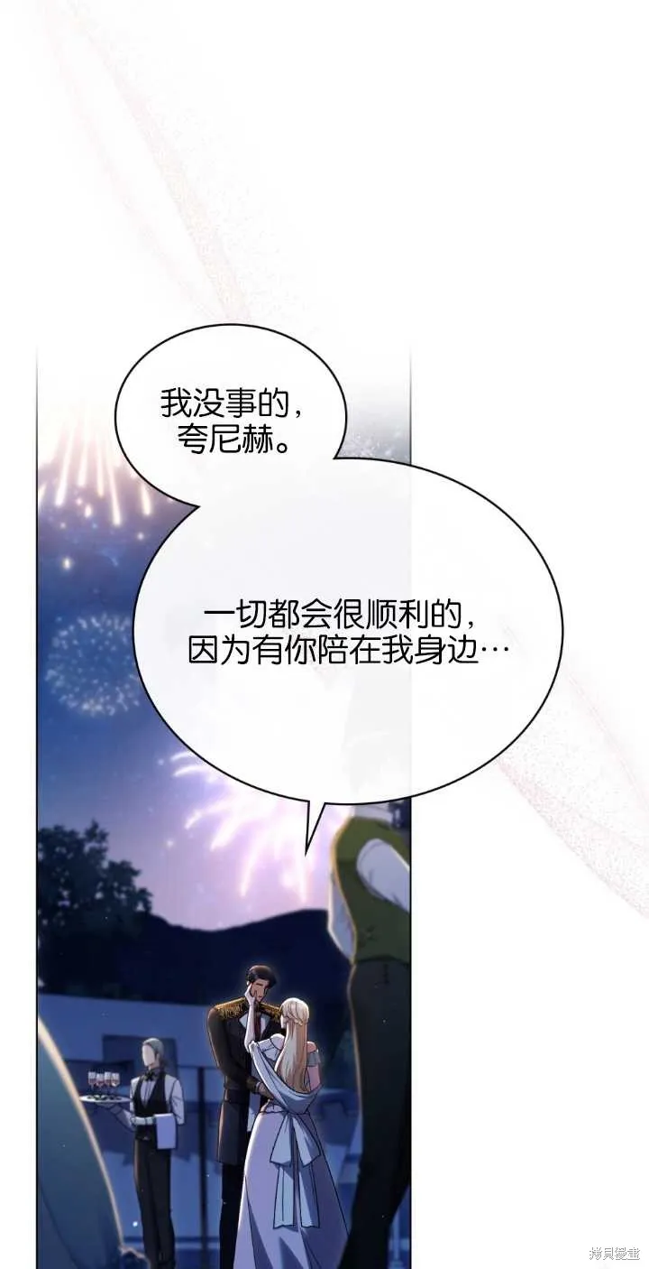 嫁给亲爱的仇人,第38话,第54张