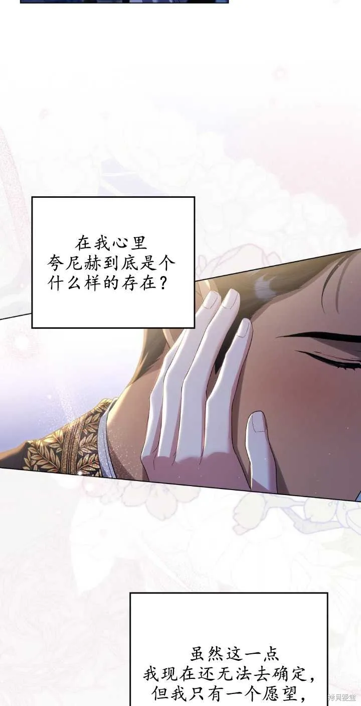 嫁给亲爱的仇人,第38话,第55张